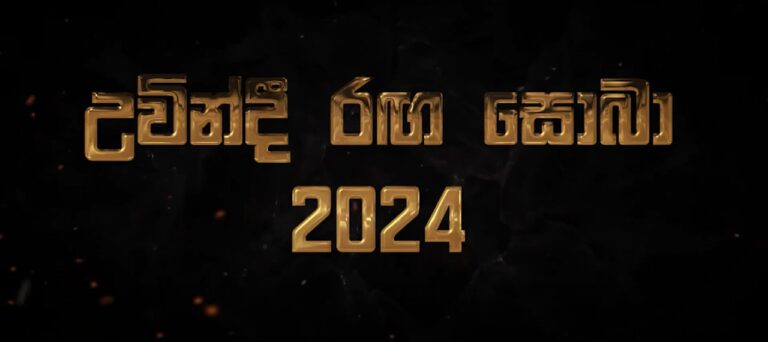 Uvindi Ranga Sobha Show 2024